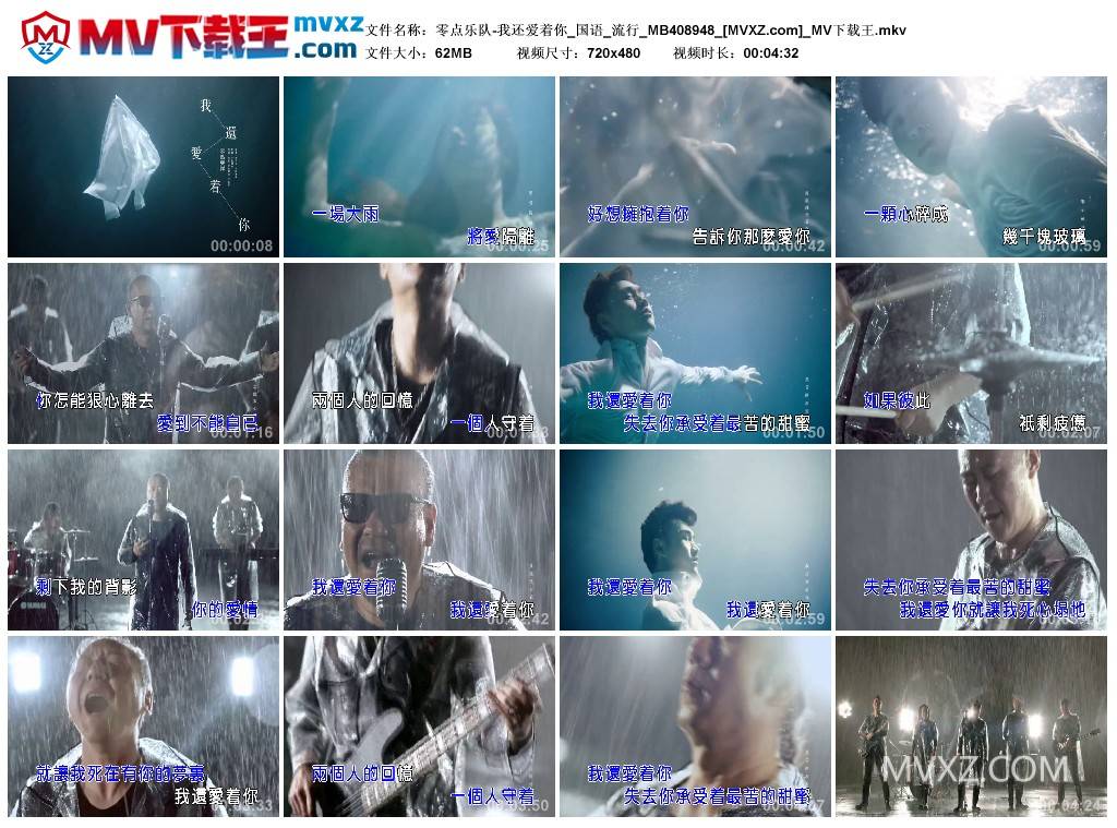 零点乐队-我还爱着你_国语_流行_MB408948